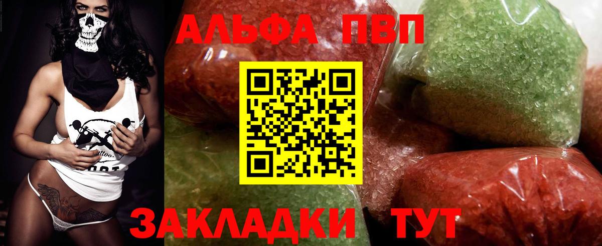 APVP кристаллы Камышлов