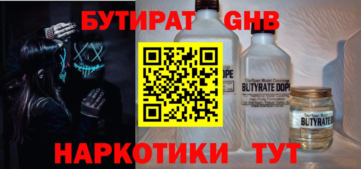 Камышлов  Бутират  Вход с VPN  Бутират 1.4BDO 