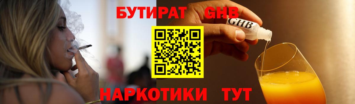 БУТИРАТ вода Камышлов