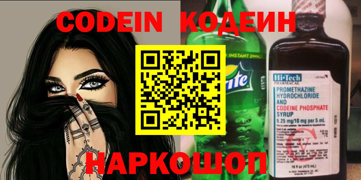 Кодеиновый сироп Lean Purple Drank Камышлов