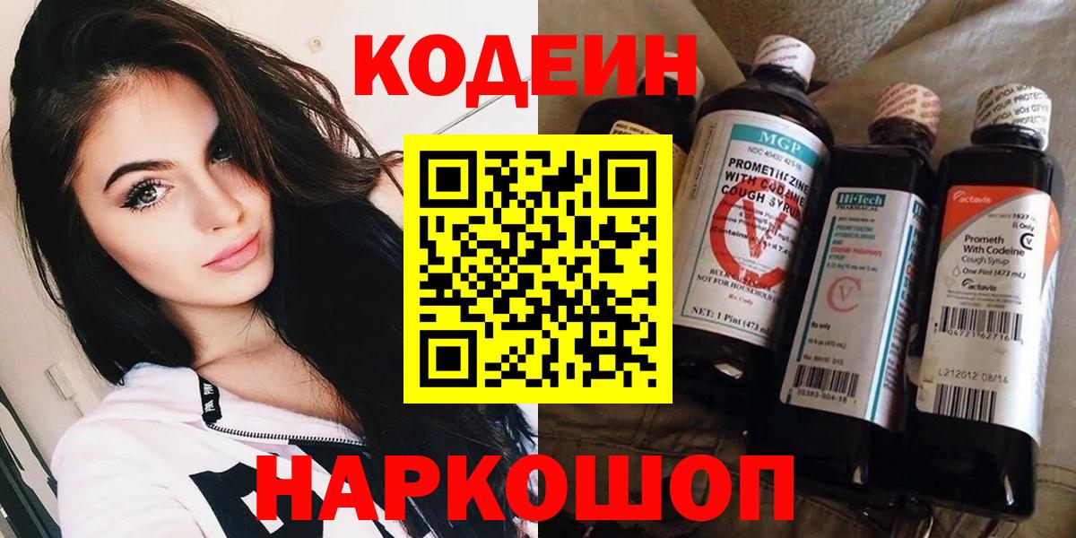 Codein Purple Drank  Вход с VPN  Кодеин Purple Drank  Камышлов 