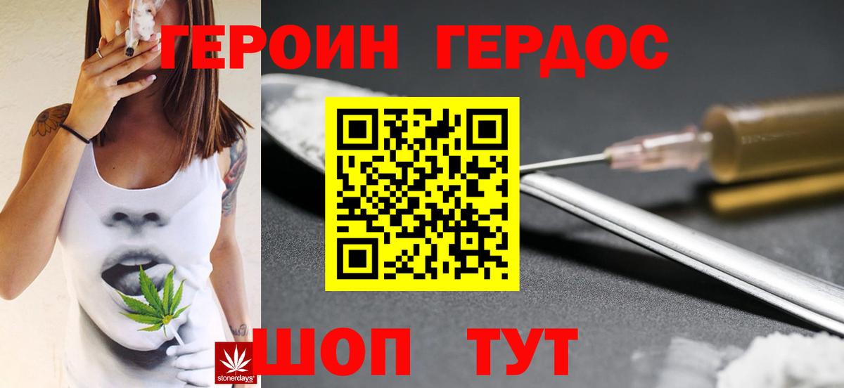 ГЕРОИН хмурый Камышлов