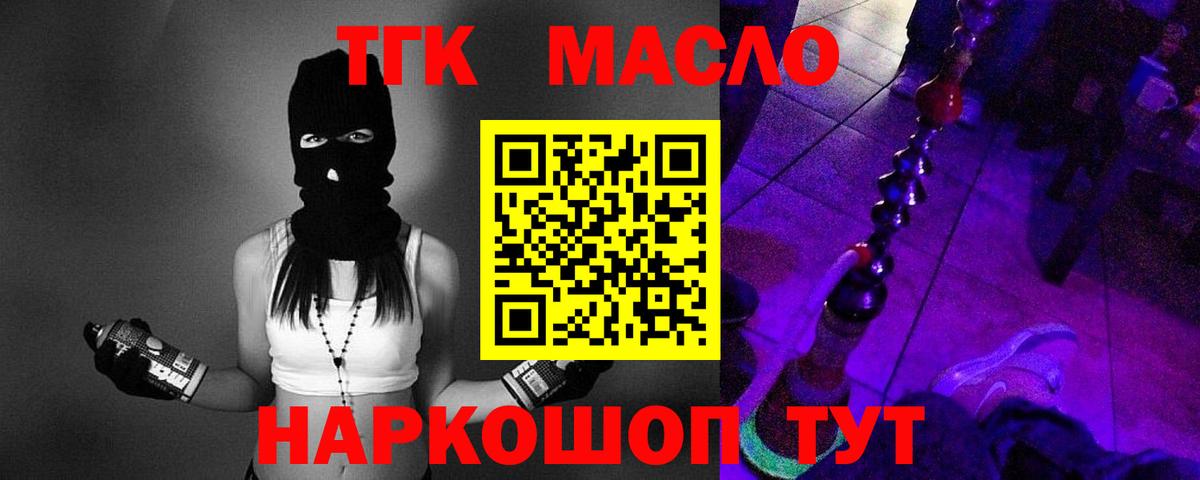 Дистиллят ТГК вейп с тгк Камышлов